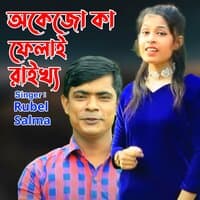 অকেজো কা ফেলাই রাইখ্য