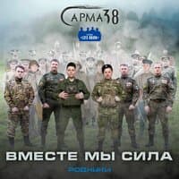 Сарма 38