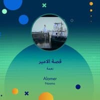 alamer