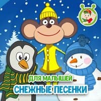 Снежинки - смешинки