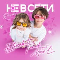 Не в сети