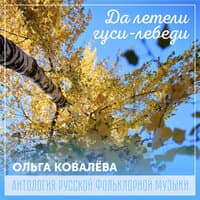 Ольга Ковалёва