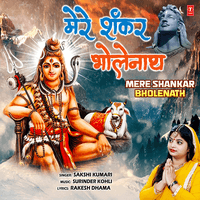 Mere Shankar Bholenath