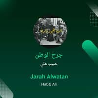 Jarah Alwatan