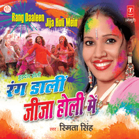 Rang Daalin Jija Holi Mein