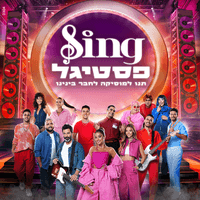 Sing פסטיגל - שיר הנושא