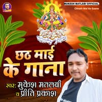 Chhath Mai Ke Gaane