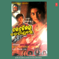 Jaga Hajigala Bada Dandare Vol-1,2