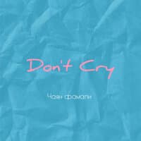 Don't cry