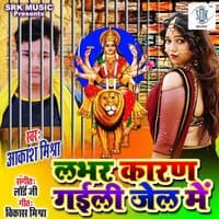 Lover Karan Gaili Jail Mein - Single