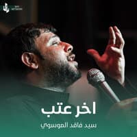 سيد فاقد الموسوي