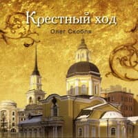 Одинокий крик Посвящается Н.С.