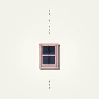 마음 속 어딘가 (Somewhere in My Mind)