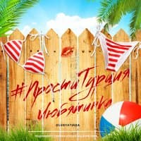 #проститурция