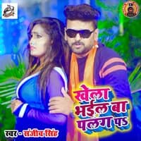 Khela Bhail Ba Palang P - Single