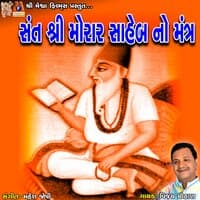 Sant Shree Morar Saheb No Mantra