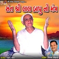 Sant Shree Lalbapu No Mantra