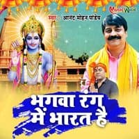 Bhagwa Rang Me Bharat Hai - Single