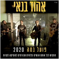 פועל במה 2020