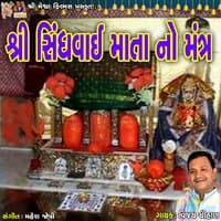 Shree Sindhvai Mata No Mantra