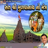 Sant Shree Mudvanath No Mantra