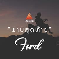 ພາບສຸດທ້າຍ