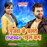 Pujwa Ke Chalte Energy Bhail Kam