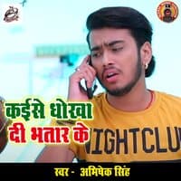 Kaise Dhoka Di Bhatar Ke - Single