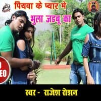 Piyawa Ke Pyar Me Bhula Jaibu Ka - Single