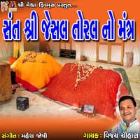 Sant Shree Jesal Toral No Mantra