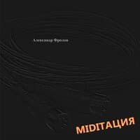 Midiтация