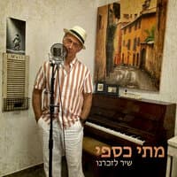 שיר לזכרנו - סינגל