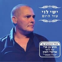 עוד היום