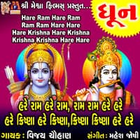 Hare Ram Hare Ram Ram Ram Hare Hare Hare Krishna Hare Krishna Krishna Krishna Hare Hare Dhun