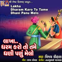 Lakha Dharam Karo To Tame Dhani Panu Melo