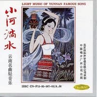 Light Music Of Famous Yunnan Songs