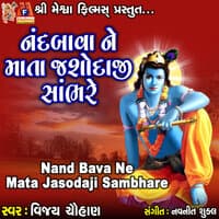 Nand Bava Ne Mata Jasodaji Sambhare