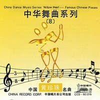 China Dance Music Series: Vol. 8 - Yellow Pearl (Zhong Hua Wu Qu Xi Lie Ba: Zhong Guo Ming Qu)