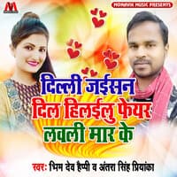 Delhi Jaisan Dil Hilailu Fair Lovely Maar Ke