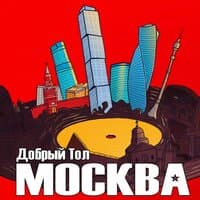 Москва