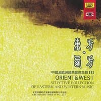 Orient & West: Vol. 1 (Zhong Guo Ji Ou Zhou Jing Dian Yin Yue Ji Jin 1)