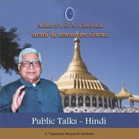 Public Talks - Hindi - Vipassana Meditation