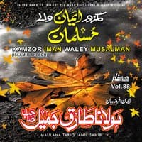 Kamzor Iman Waley Musalman Vol. 88 - Islamic Speech