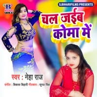 Chal Jaib Koma Me - Single