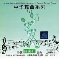 China Dance Music Series: Vol. 3 - Famous Foreign Pieces (Zhong Hua Wu Qu Xi Lie San: Wai Guo Ming Qu)