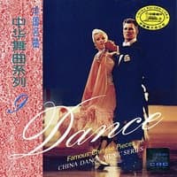 China Dance Music Series: Vol. 9 - White Peony (Zhong Hua Wu Qu Xi Lie Jiu: Zhong Guo Ming Qu)