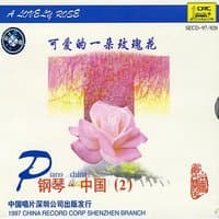 Chinese Piano: Vol. 2 - A Lovely Rose (Gang Qin Zhong Guo Er: Ke Ai De Yi Duo Mei Gui Hua)