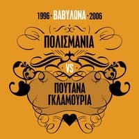 Vavilona 1996-2006/Polismania Vs Poutana Glamouria