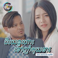 ជិះយន្តហោះទៅញាំគុយទាវ