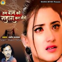 Gham Ko Hum Sahara Kar Lenge - Single